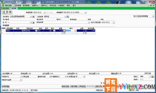 用友T1商贸宝连锁加盟版V11.1免费试用版下载 用友T1 第3张