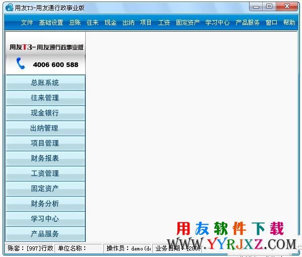 用友T3行政事业专版免费下载_用友T3财务通行政事业版 用友T3 第1张