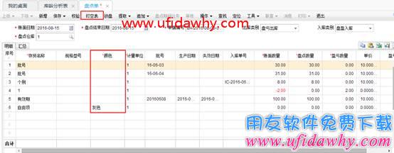畅捷通T+盘点单打空表时带存货自由项？