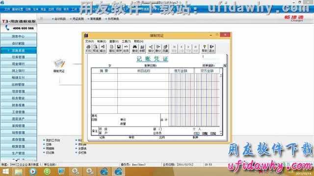 用友T3财务软件WIN8.1系统专版免费下载地址 用友T3 第1张