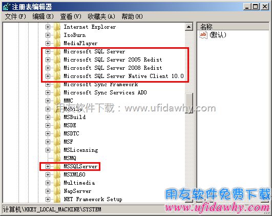 删除SQL相关项注册表图示