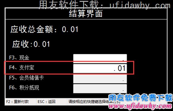 用友畅捷通T+配置POS零售端支付宝收款操作步骤图示
