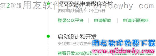 配置用友畅捷通T+POS端微信支付功能的操作步骤图示