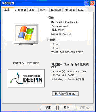 深度GHOSTS操作系统