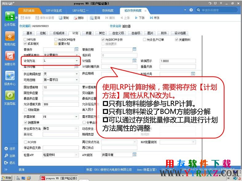 用友U8V11.1免费下载_用友U8+ 11.1免费下载_用友U8V11.1 用友U8 第4张