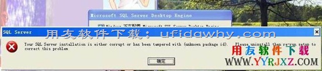 安装MSDE2000报错：Your SQL server installation is either corrupt