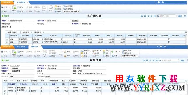 用友U8V11.0免费下载_用友U8 11.0免费下载_用友U8V11.0 用友U8 第6张