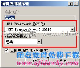 设置.net版本及托管管道模式图示