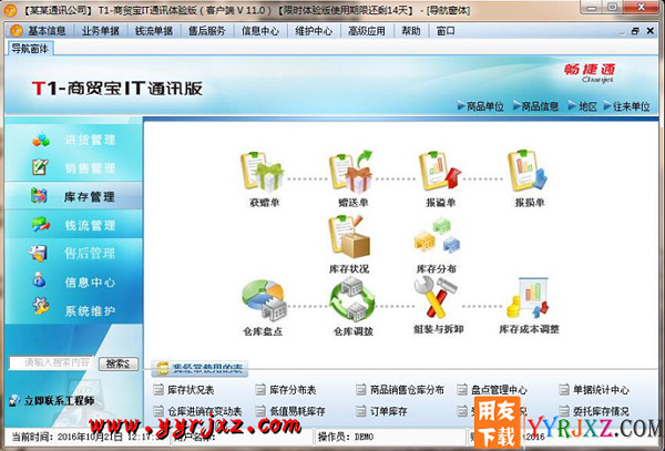 用友T1商贸宝IT通讯版V11.0普及版免费试用版下载地址 用友T1 第9张