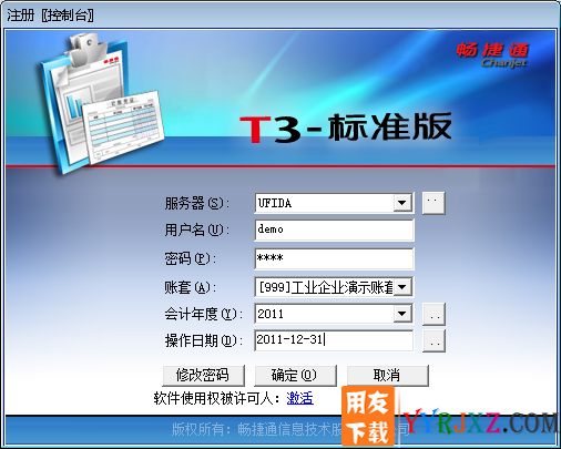 用友通T3网络版财务软件免费试用版下载地址 用友T3 第1张