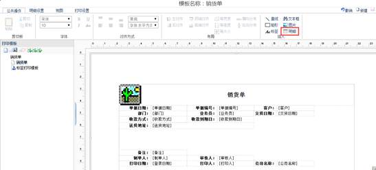 畅捷通T+12.1打印模板如何增加合计行