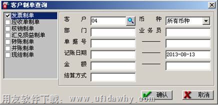 客户往来制单操作