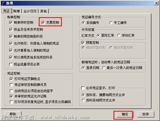 设置账套为支票控制