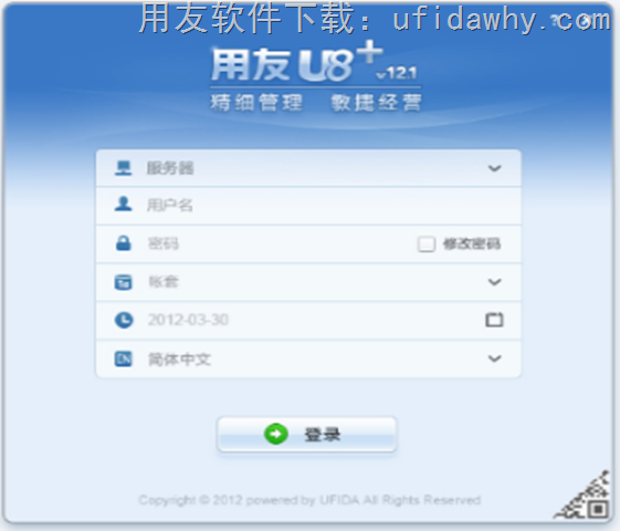 用友U8+V12.1免费试用版下载地址_用友U8+V12.1ERP安装金盘 用友U8 第1张