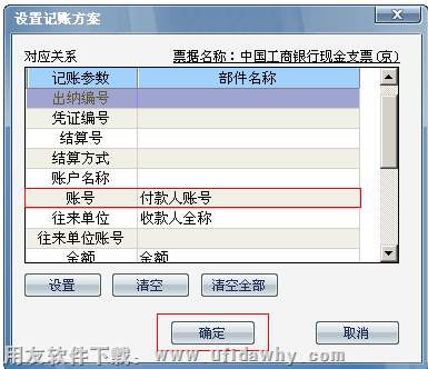 设置记账方案图示