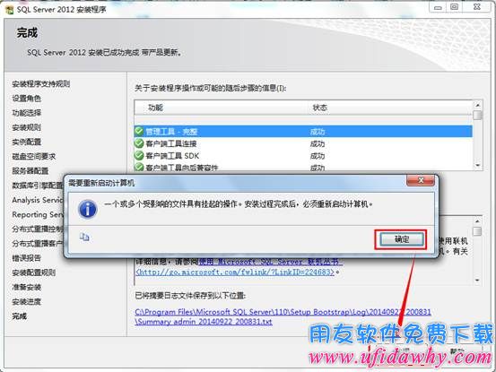 Sql server2012数据库安装完成图示
