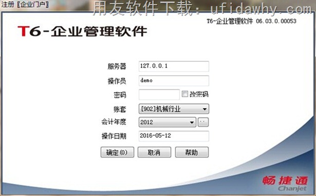 用友T6V6.3企业管理软件登录界面图示