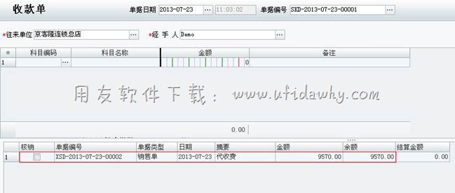 填写收款单操作图示