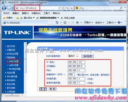 设置路由器WAN口图示