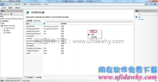 置用友畅捷通T+软件IIS中的cell.dll组件图示四