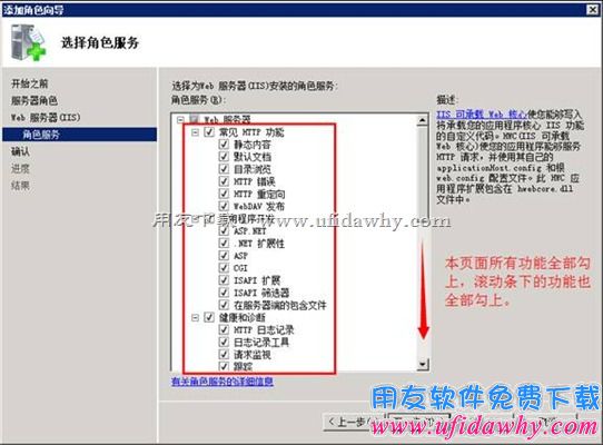 server 2008 r2系统iis7.5安装第五步图示