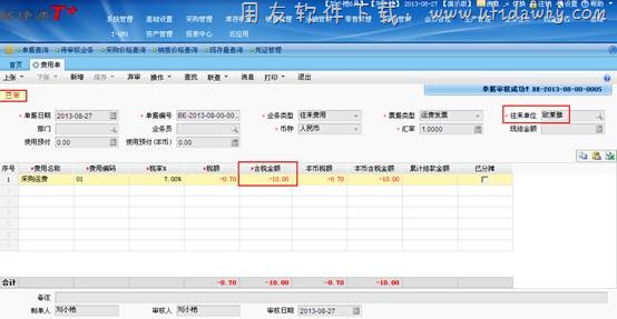 保存并审核T+的费用单操作图示