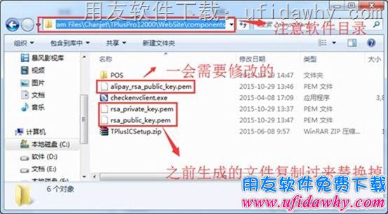 用友畅捷通T+配置POS零售端支付宝收款操作步骤图示
