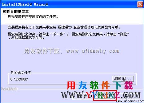 选择会计电算化考试用友t3软件的安装路径界面 