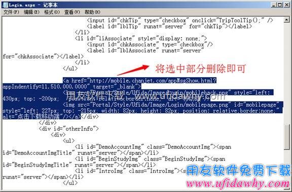 修改登录界面文件，删除T+二维码图片相关代码图示