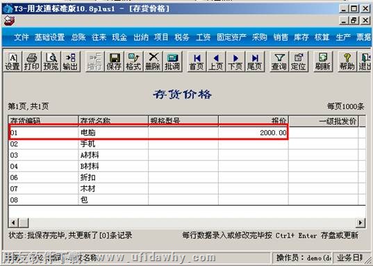 基础档案设置存货价格图示