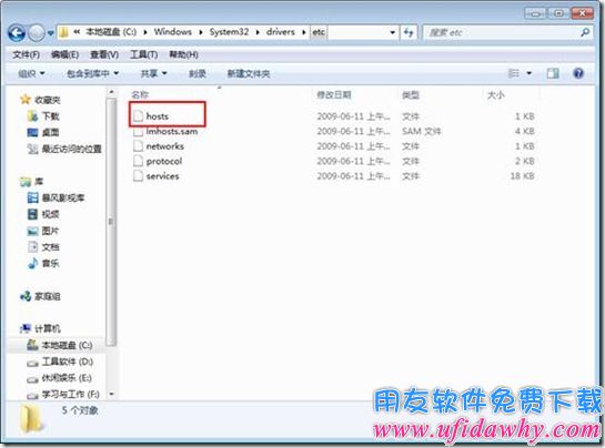 进入hosts文件目录找到hosts文件图示