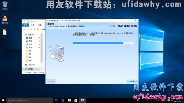 win10系统安装用友T3财务软件第二步操作图示