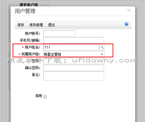 用友畅捷通T+V12.1增加用户为什么一定要用手机号或者邮箱