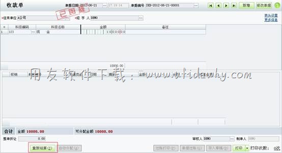 重新结算操作图示