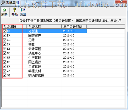 在用友T3的系统管理中启用模块图示