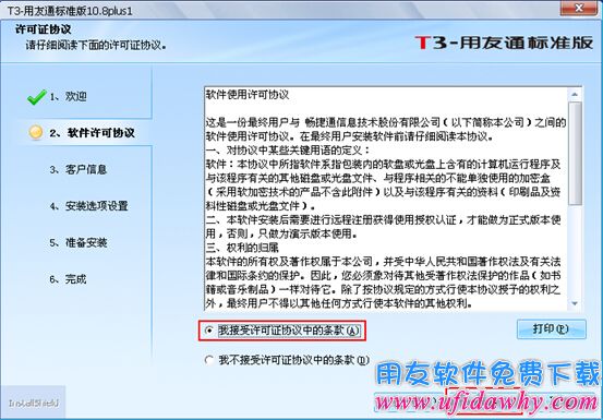 安装用友T3第二步图示