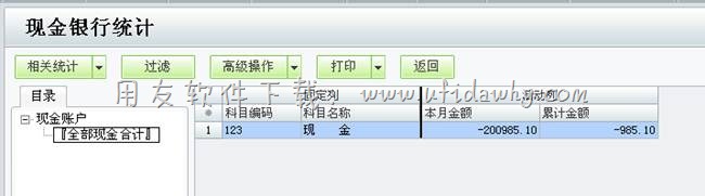 在现金银行统计表中查看账户余额操作图示