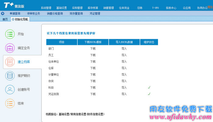 用友畅捷通T+V12.0专业版免费下载地址 畅捷通T+ 第1张