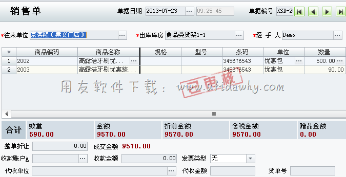 用友T1商贸宝销售单界面图示