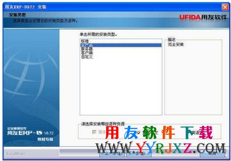 用友U872下载_用友U872软件免费下载_用友ERPU872下载 用友U8 第8张