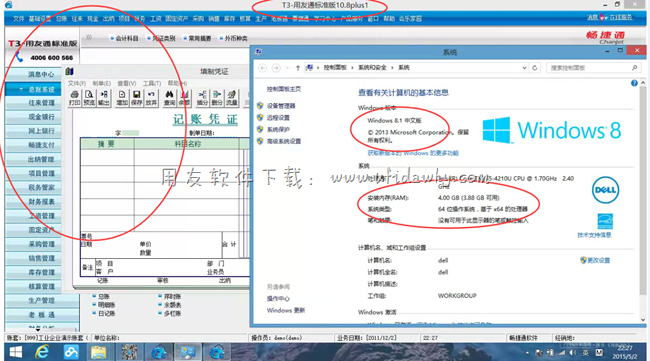 win8.1系统安装用友T3财务软件操作界面图示