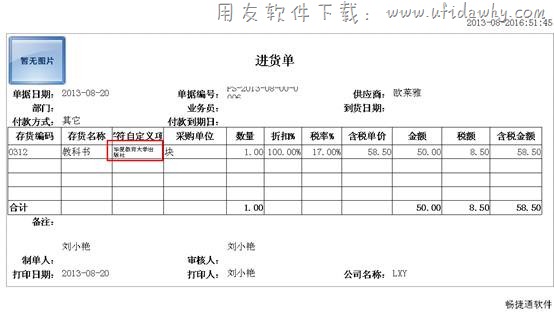 进货单打印预览效果图示