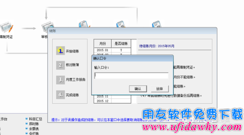 用友T3如何反记账