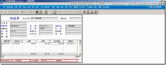 查看付款单情况