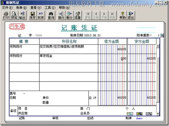 生成会计凭证