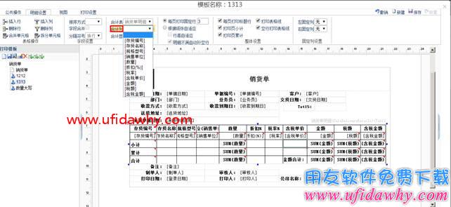 畅捷通T+12.1新打印功能的页小计和页累计如何设置？