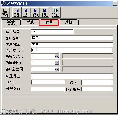 进行客户D的信用额度控制