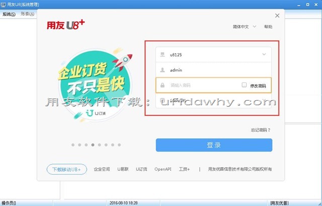 windows10系统用友U8erp专版免费试用版下载地址 用友U8 第1张