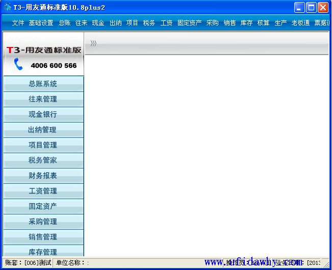 畅捷通T3标准版10.8plus2包含的模块图示