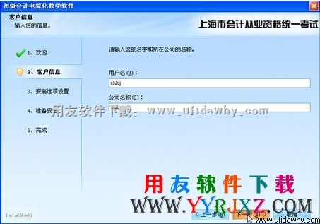 继续点击下一步安装软件